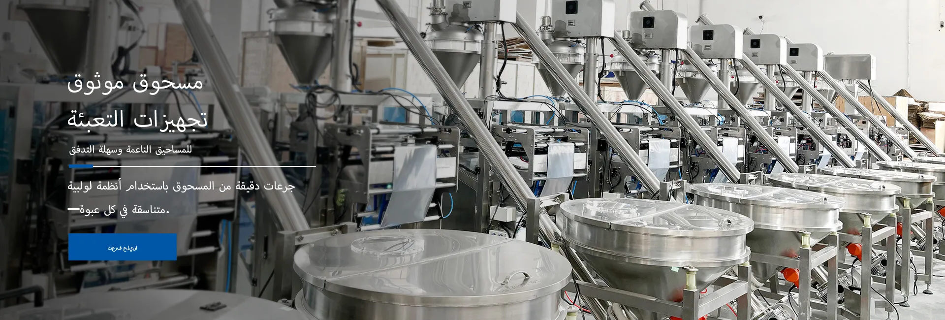 آلة تغليف متعددة المسارات